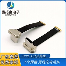 TYPE-C公头无线充插头 带排线 6个焊盘 手机背夹
