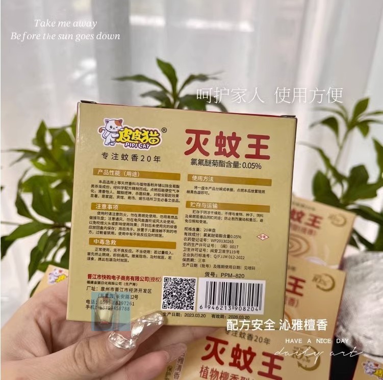 Pipi 猫蚊キラー手作り白檀伝統的な家庭用蚊よけフレグランス卸売ライン駆除殺虫剤ドロップシッピング|undefined