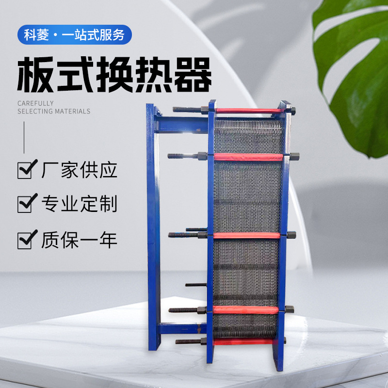 Manufacturer supplies plate heat exchanger 304 stainless steel heat…