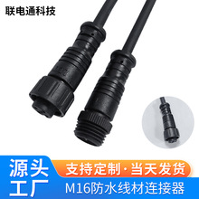 M16防水线防水连接器电源线2-5芯防水插头灯具延长电源线批发插座