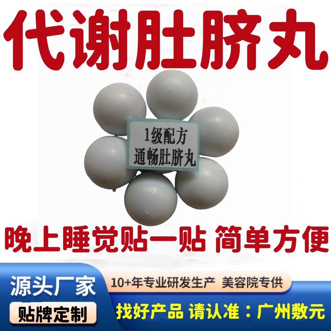 1圆壳6克代谢肚脐丸2