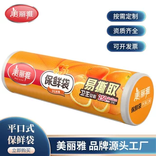 【定制】美丽雅加厚保鲜袋食品袋大中号小号家用经济装连卷塑料袋