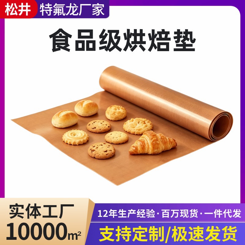 Food-grade Teflon high-temperature resistant baking mat, two-color high-temperature resistant cloth, rectangular baking mat for ovens