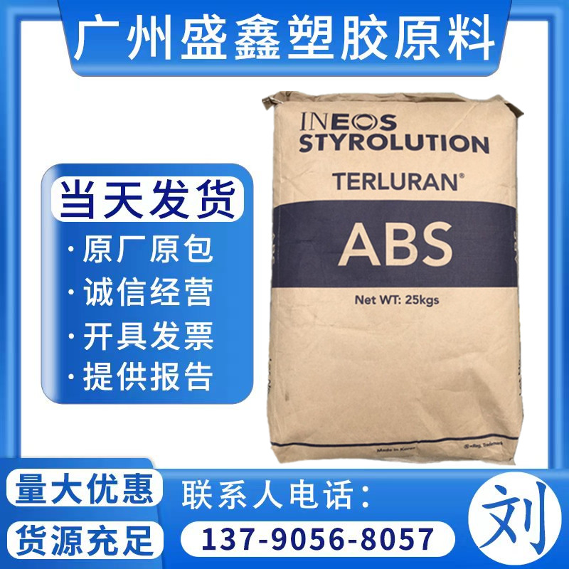 ABS 德国巴斯夫 GP-35 电子电器外壳 家电应用 薄壁产品 电脑外壳