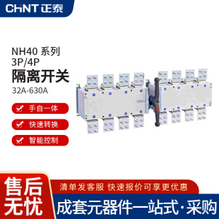 Zhengtai isolation switch switching switch single-cast front operation 3P4P NH40 isolation cabinet for electric Cabinet