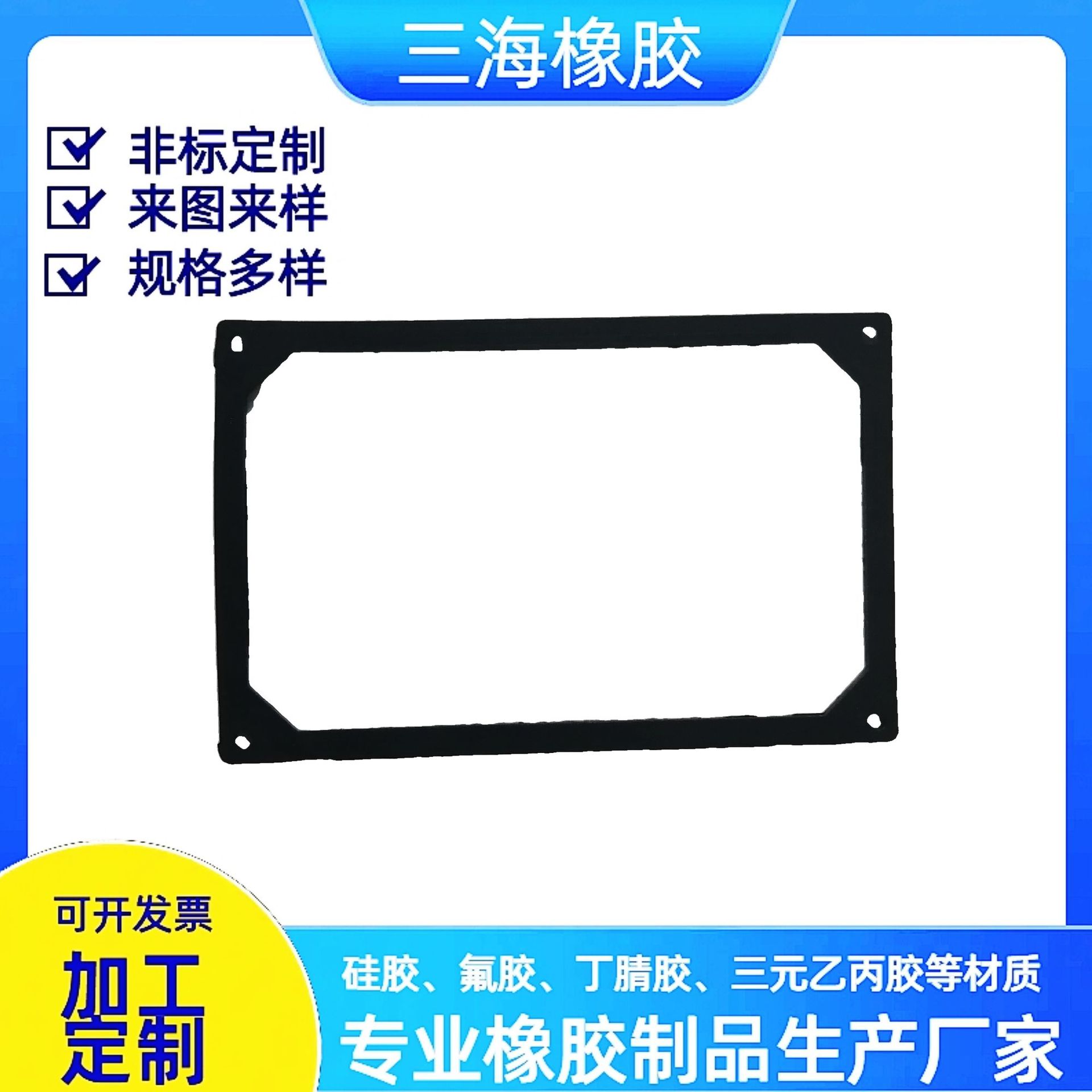 橡胶件制品耐油丁腈胶NBR氟胶FKM长方形密封垫片四角定位矩形圈