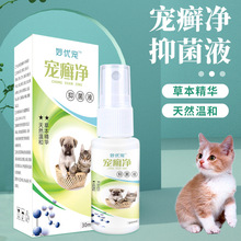 猫狗皮肤病外用药狗藓喷剂真菌感染螨虫细菌猫咪猫癣皮癣止痒药浴