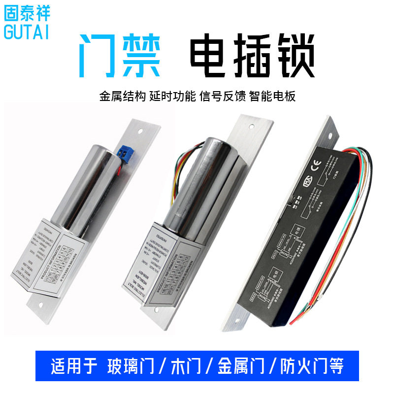 门禁12V两线电插锁迷你小型电锁五线反馈四线防水电插锁门禁插销
