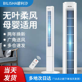 碧利沙电风扇家用塔扇落地扇摇头台立式无叶风扇塔式音轻宿舍电扇