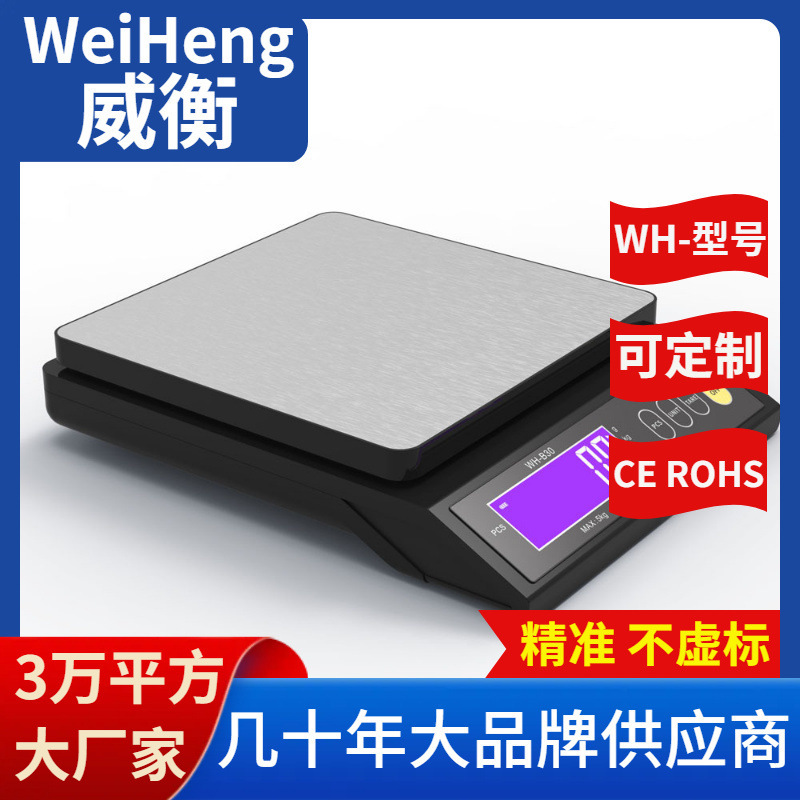 WeiHeng威衡新款不锈钢厨房电子秤5公斤0.1克防水烘焙秤