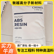 正牌ABS台湾奇美PA-758高透光率89%抗化学性丙烯腈丁二烯苯乙烯