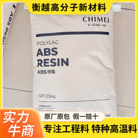 正牌ABS台湾奇美PA-765A防火UL94卤素5VA阻燃V0 PA-765 PA-765B