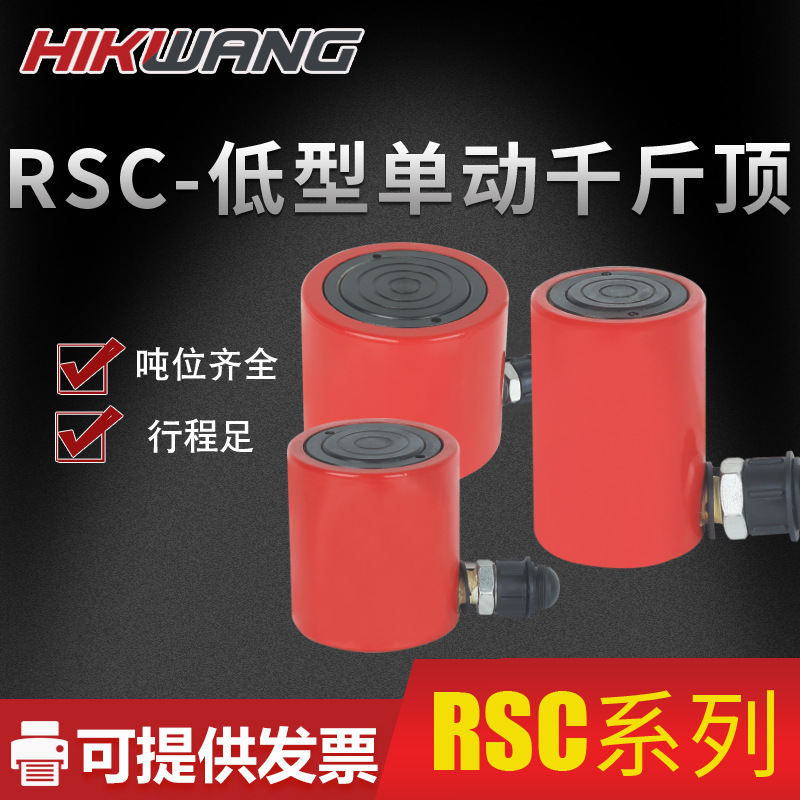 50mm行程小型短型液压千斤顶50t分离式手动RSC-5050液压油缸