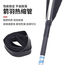 现货批发箭羽热缩管玻纤混碳纯碳箭杆通用塑胶真羽箭支收缩管配件