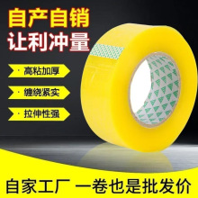 透明打包封箱胶带米黄黄色包装胶布批发胶纸强粘胶带支持LOGO制作