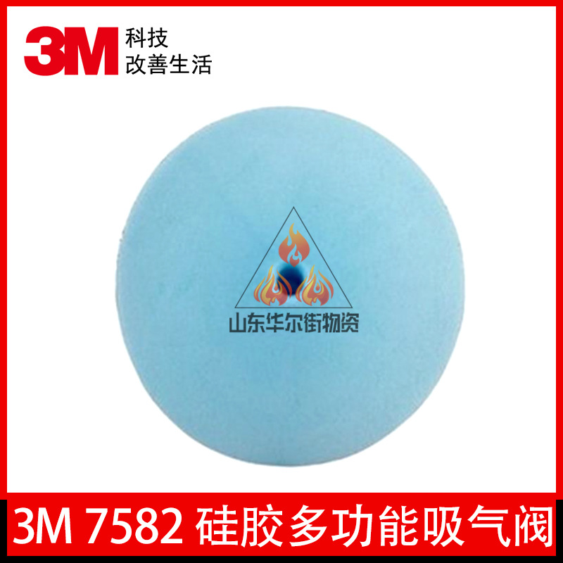 3M7582 硅胶多功能吸气阀 适用于7500半面罩防毒面具配件喷漆油漆