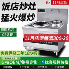 商用小炒炉酒店炒灶单头单尾电磁小炒炉15kw 单眼商用电磁小炒炉