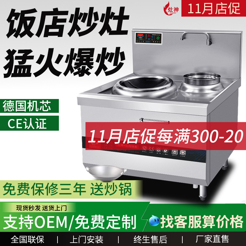 商用小炒炉酒店炒灶单头单尾电磁小炒炉15kw 单眼商用电磁小炒炉