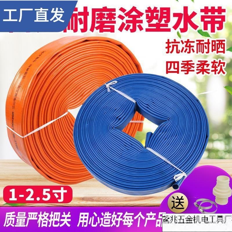 1寸1.5寸2寸2.5寸PVC涂塑泥浆塑料水管软管农用水带高压灌溉浇地