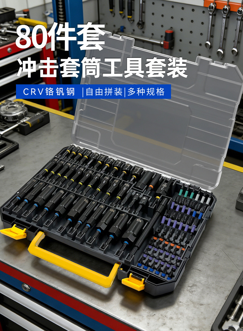 80-Piece Set of Strong Magnetic Chrome Vanadium Steel Impact Bits and Socket Combination Set for Auto Repair, Mechanical Repair, and Electric Wrench Maintenance Tools