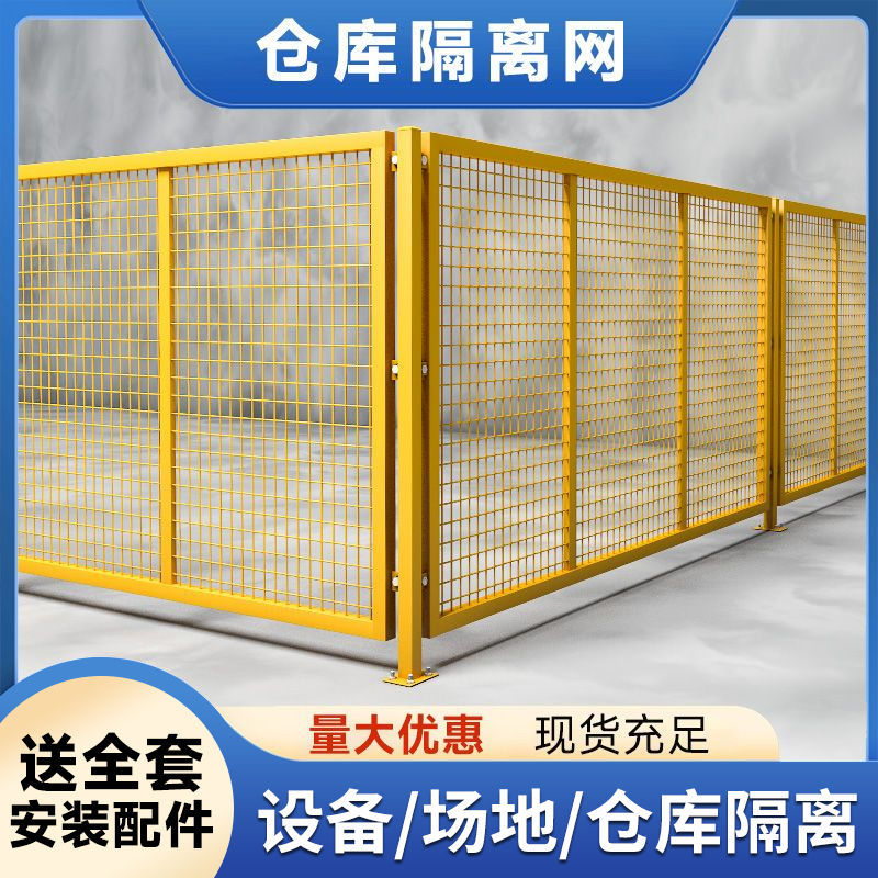 仓库隔离网工厂车间隔离网防护围栏加厚网格室内加粗隔离网隔断网