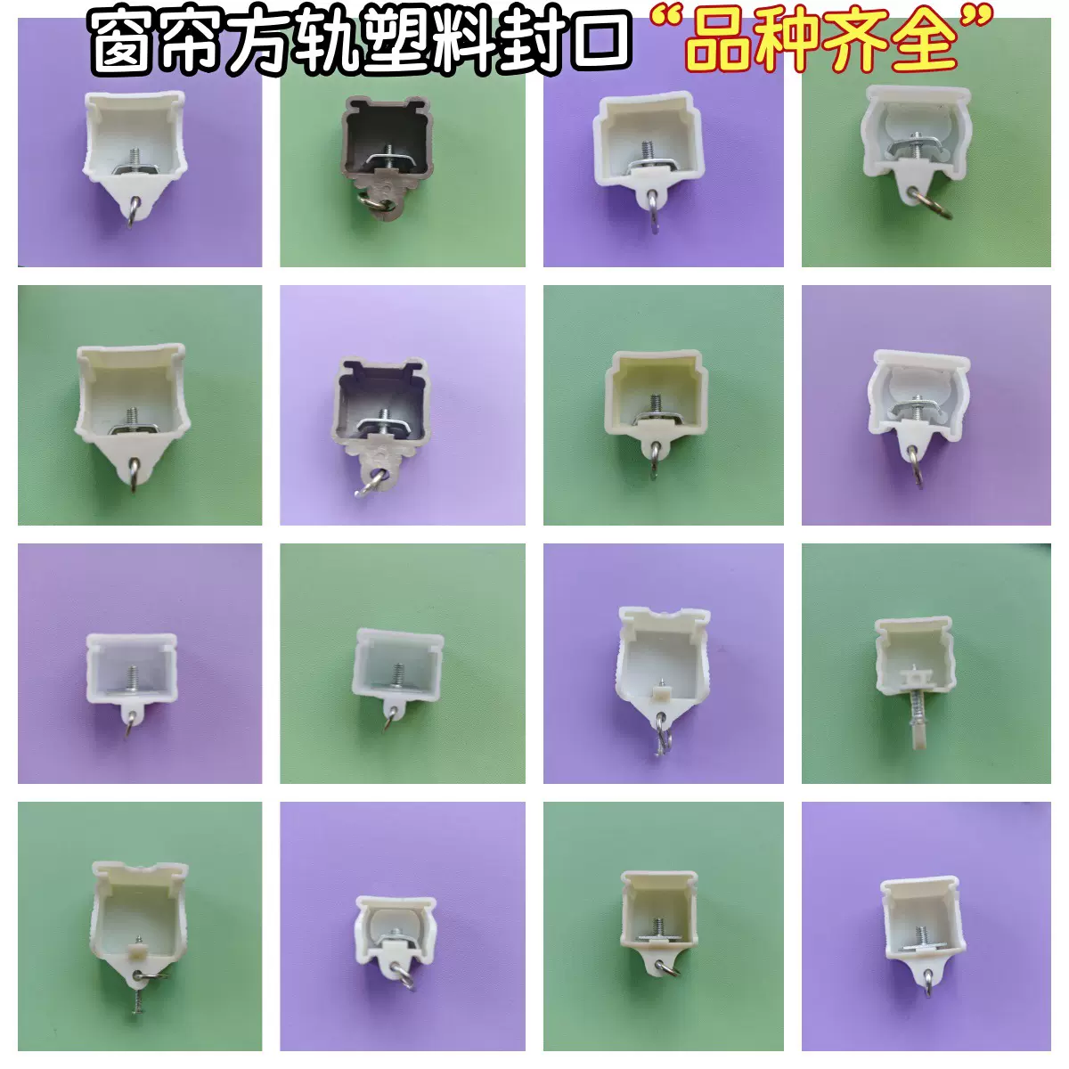 老式窗帘窗帘轨道滑轮末端堵头两边封盖封口工字配件直轨导轨封头