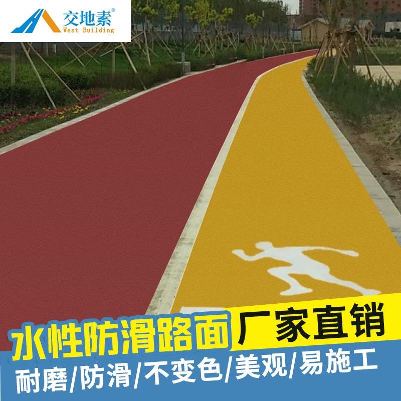 彩色防滑路面材料聚氨酯树脂胶粘剂MMA沥青改色剂水性EAU