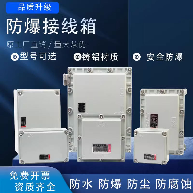 厂家铸铝防爆接线箱配电箱电源检修控制箱增安型防爆箱防爆接线盒