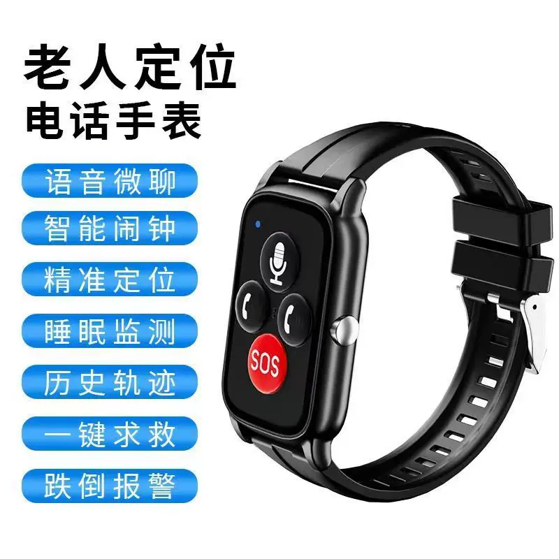 5G老人防走失电话手环老年人痴呆防走丢一键SOS健康预警健康监测