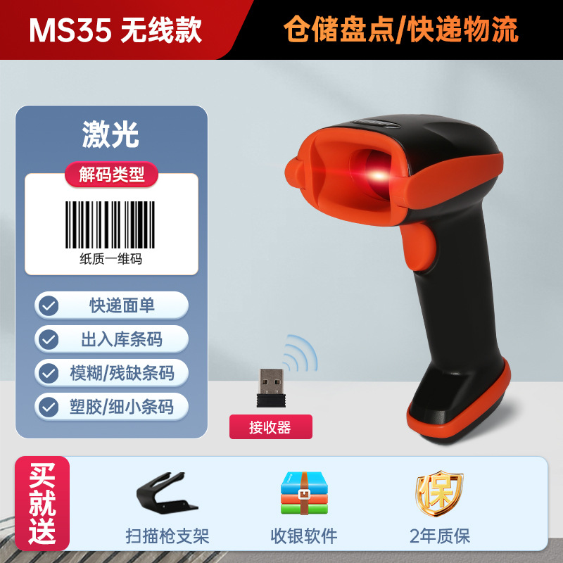 (wireless) ms35 [paper/plastic one-dimensional code] laser