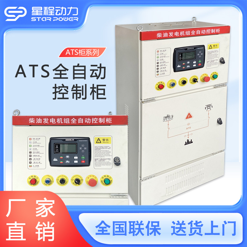 柴油发电机双电源ATS全自动控制柜多规格适配开关箱市电切换并机