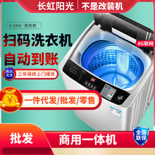 长虹阳光自助扫码洗衣机商用全自动商用投币洗衣机刷卡校园
