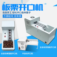 割全自动板栗机剥剥壳机栗子商用机划口机栗子开口机割口板栗潮州