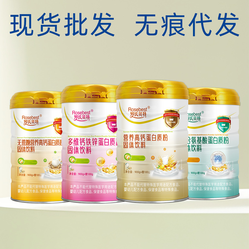 [Wholesale in Stock] Sugar-Free Nutritional High-Calcium Protein Powder Solid Drink Compound Amino Acid Protein Powder