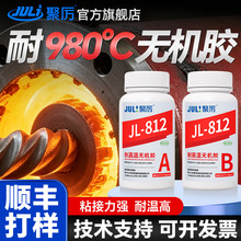 聚厉耐高温无机胶 耐980度硬质合金车刀铣刀粘接阀门密封修复胶