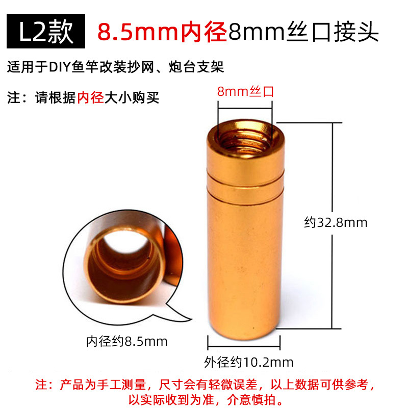 L2款【8.5mm内径