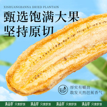 滇品客西双版纳香蕉干芭蕉干软糯无添蔗糖傣家原味水果干云南特产