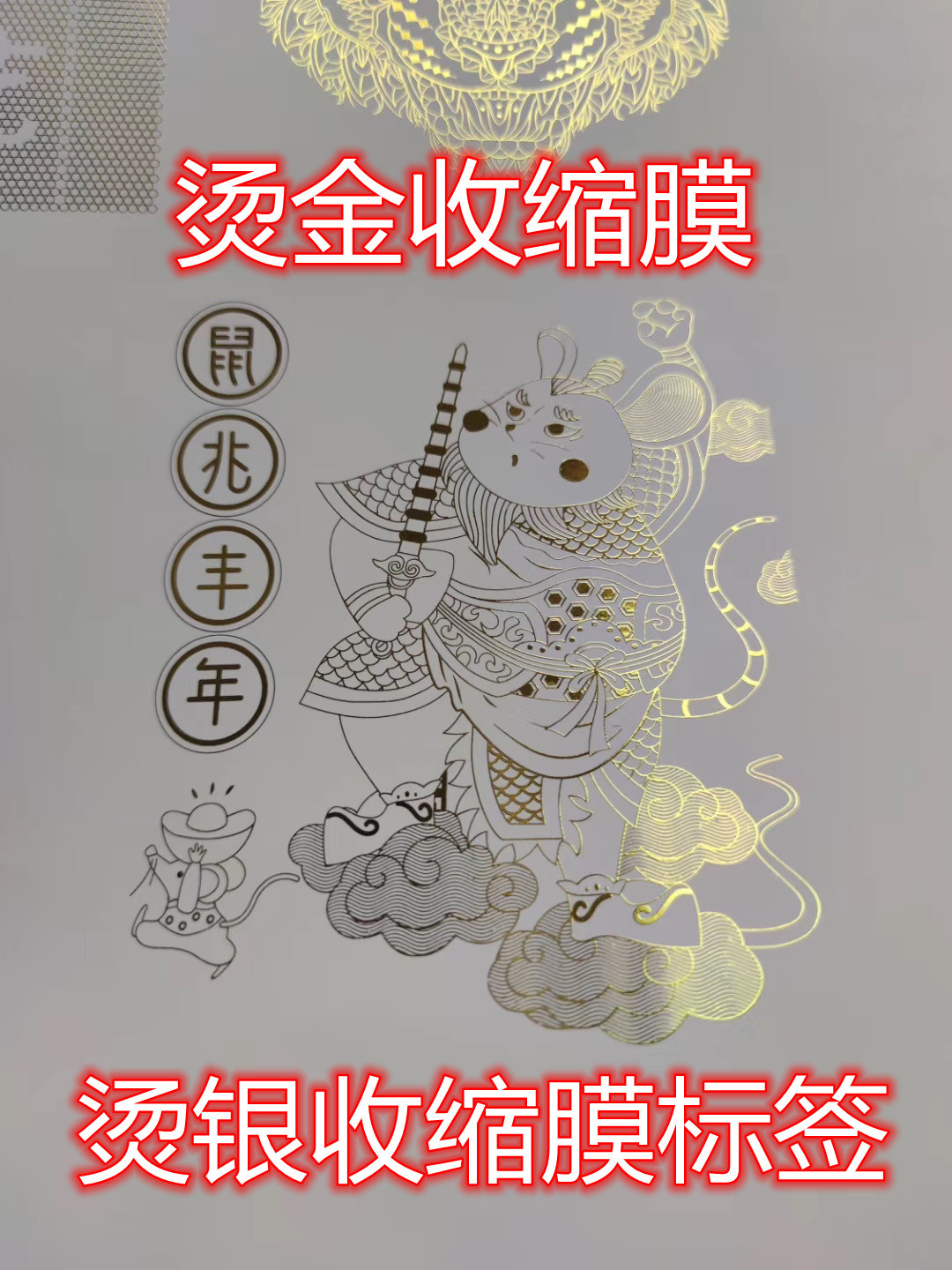 彩虹烫金收缩膜 烫金亮光金属质感收缩膜 收缩膜烫金标签亮彩镭射