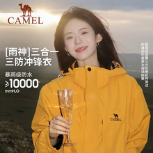 骆驼谷子黄色冲锋衣男女新款三合一暴雨级防水防风徒步登山服外套