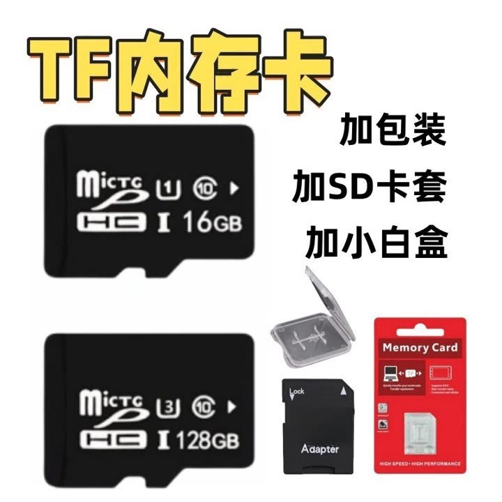 内存卡批发16GTF卡32G手机128G相机64G监控卡行车记录仪4G储存卡|undefined