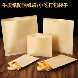牛皮纸防油纸烧饼袋煎饼手抓饼烧烤专用包装食品打包纸袋面包袋