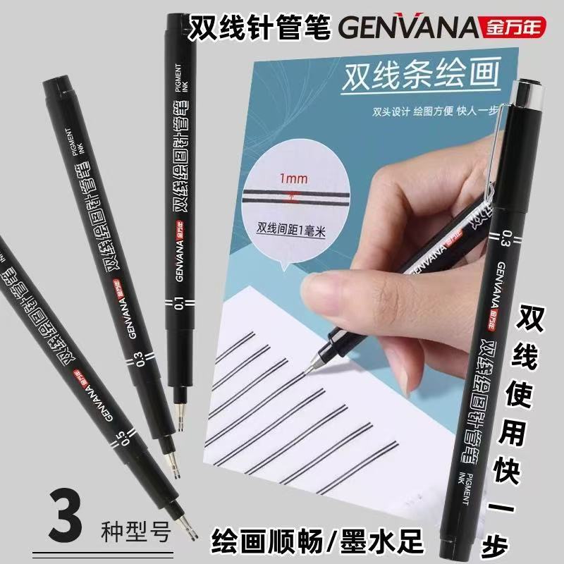 Jinwannian Double Line 0.3mm Drawing Tool Needle Pen Registered Architect Examination Special Pen Waterproof Hook Line Pen