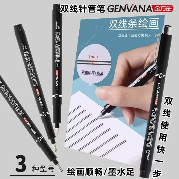 Jinwannian Double Line 0.3mm Drawing Tool Needle Pen Registered Architect Examination Special Pen Waterproof Hook Line Pen