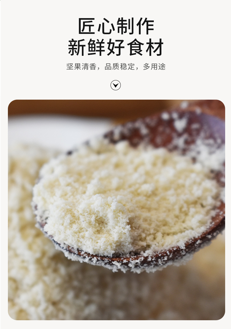 扁桃仁粉详情03_06