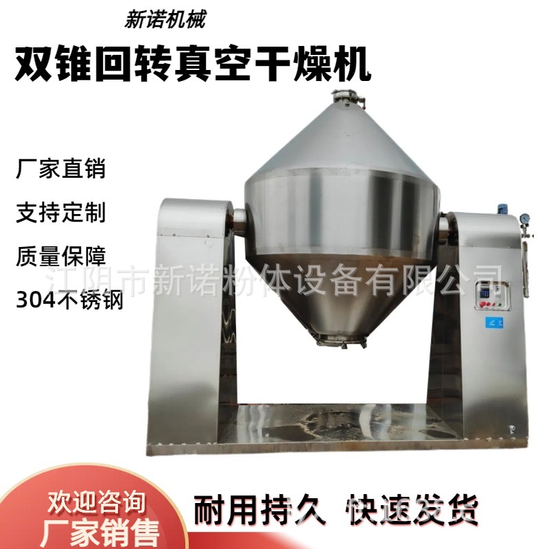 真空烘干机    双锥回转真空干燥机  低温干燥机  不锈钢烘干机