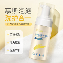 欧丝韵净澈沁润慕斯洁面液深度清洁收缩毛孔保湿控油泡泡洁面慕斯