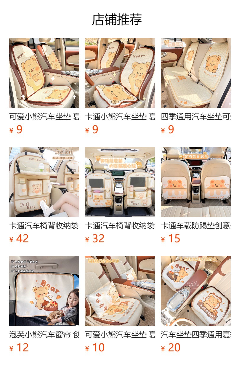 预览状态下无法点击,发布后,可点击跳转到对应的商品页面 Four Seasons General Motors Cushion Cute Cartoon Car Breathable Seat Cool Mat Summer Ice Silk Non-slip Car Seat Cushion