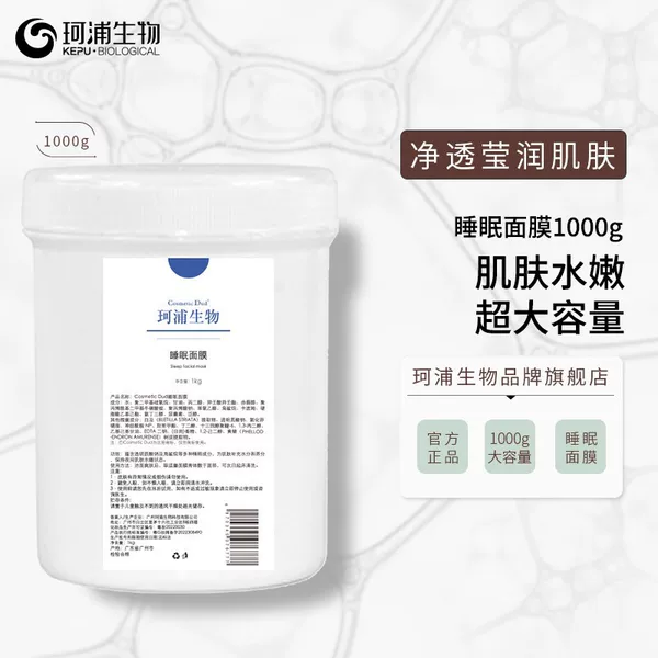 Kepu Bio Natural Handmade Skin Care Products Sleeping Mask 1000g No-Rinse Stabilizing Hydrating Moisturizing Large Bottle Hospital Pack