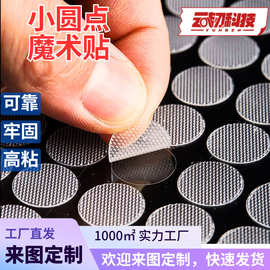 小圆点背胶魔术贴幼儿园手工DIY小圆点冲型魔术贴高粘口袋闭合贴