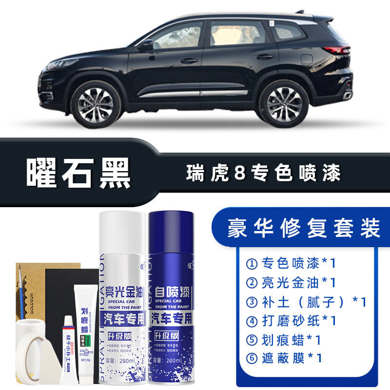 颜色分类:曜石黑 豪华修复【送补土+划痕蜡+遮蔽膜+工具】
